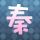 人龙传说